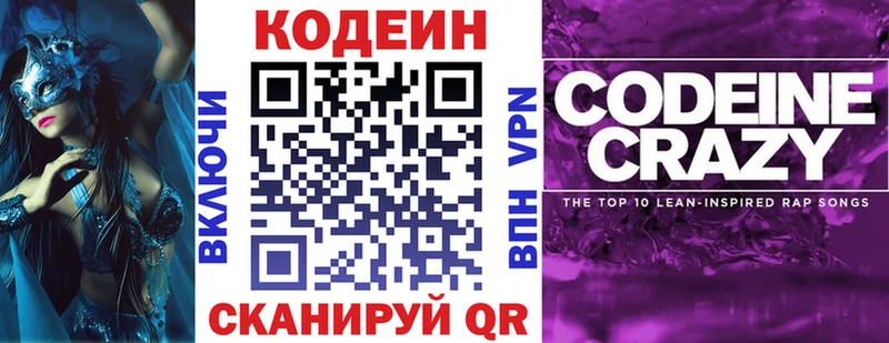 Купить  Белогорск  Кодеин Purple Drank 